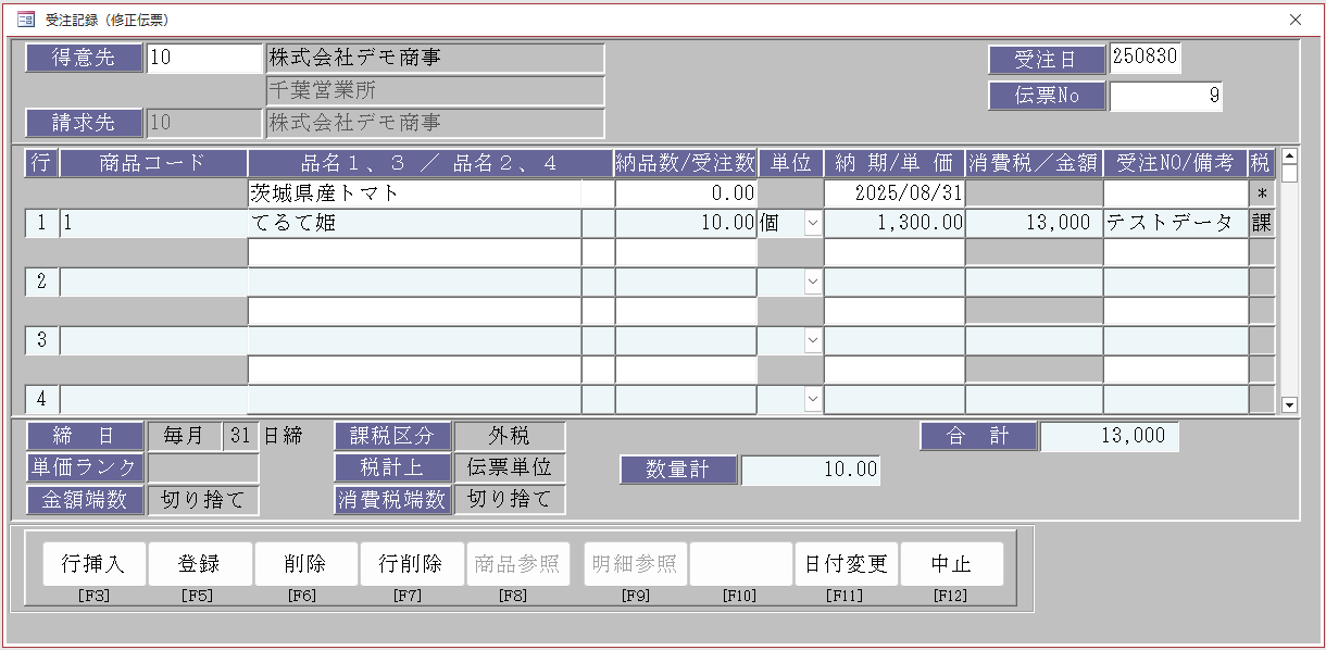 受注伝票の入力画面キャプチャ