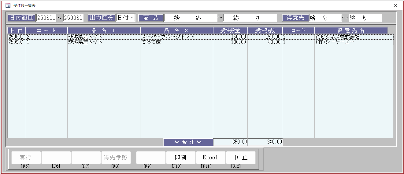 受注残一覧表の画面キャプチャ