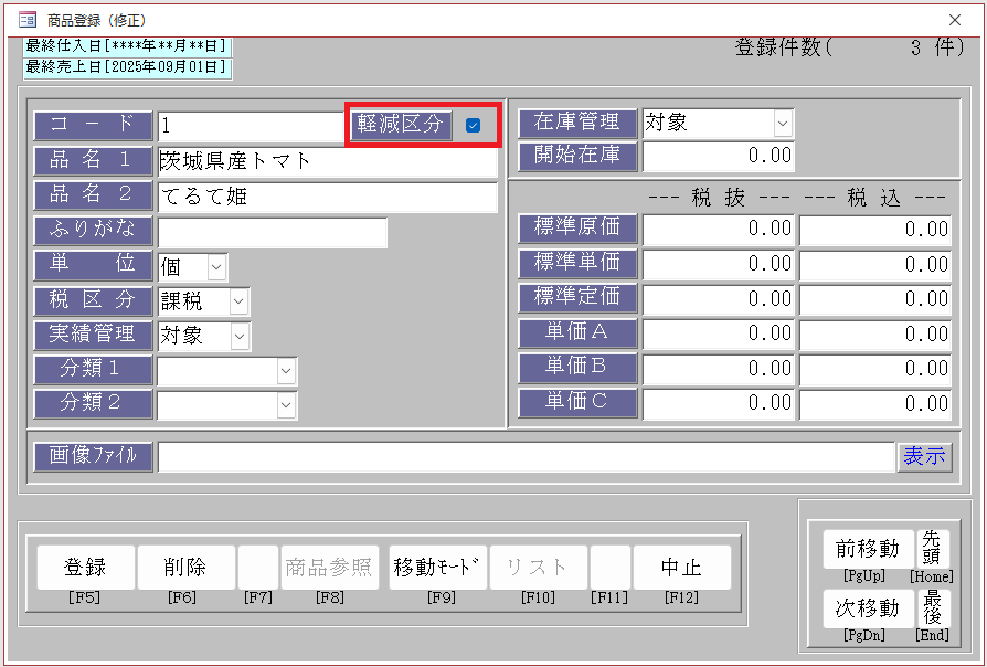 商品登録（8%）の入力画面キャプチャ