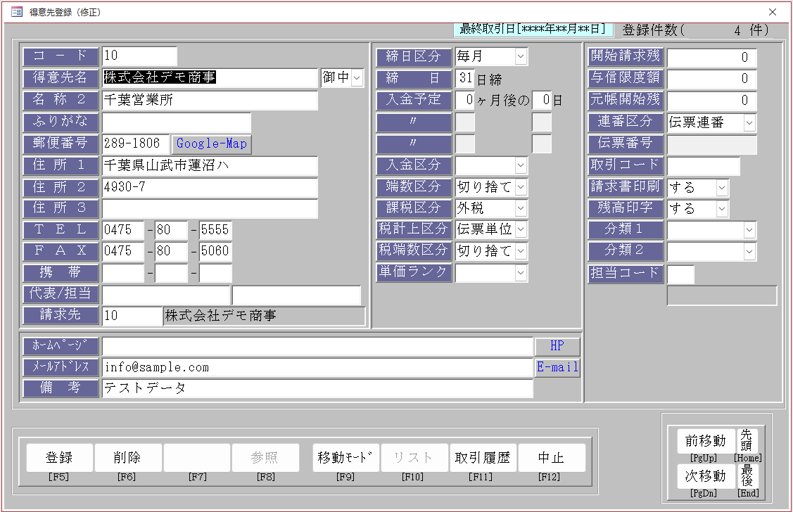得意先登録の入力画面キャプチャ